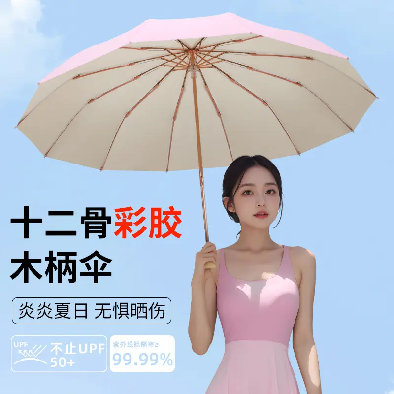UV-Proof Twelve Bone Color Glue Handle Umbrella
