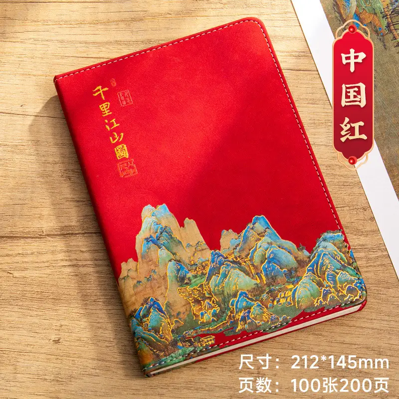 A5 National Style Notebook with Thousand Miles Landscape Design