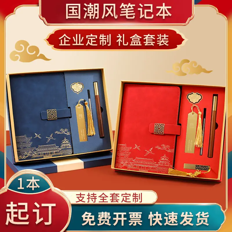 A5 Chinese Style Forbidden City Notebook Gift Set