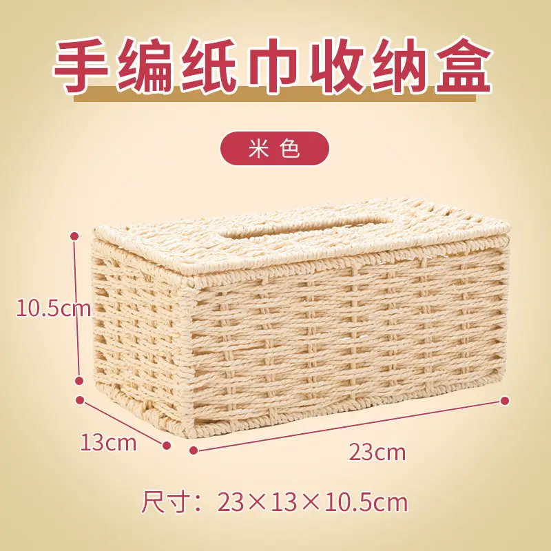 Woven Tissue Box for Living Room & Car Storage