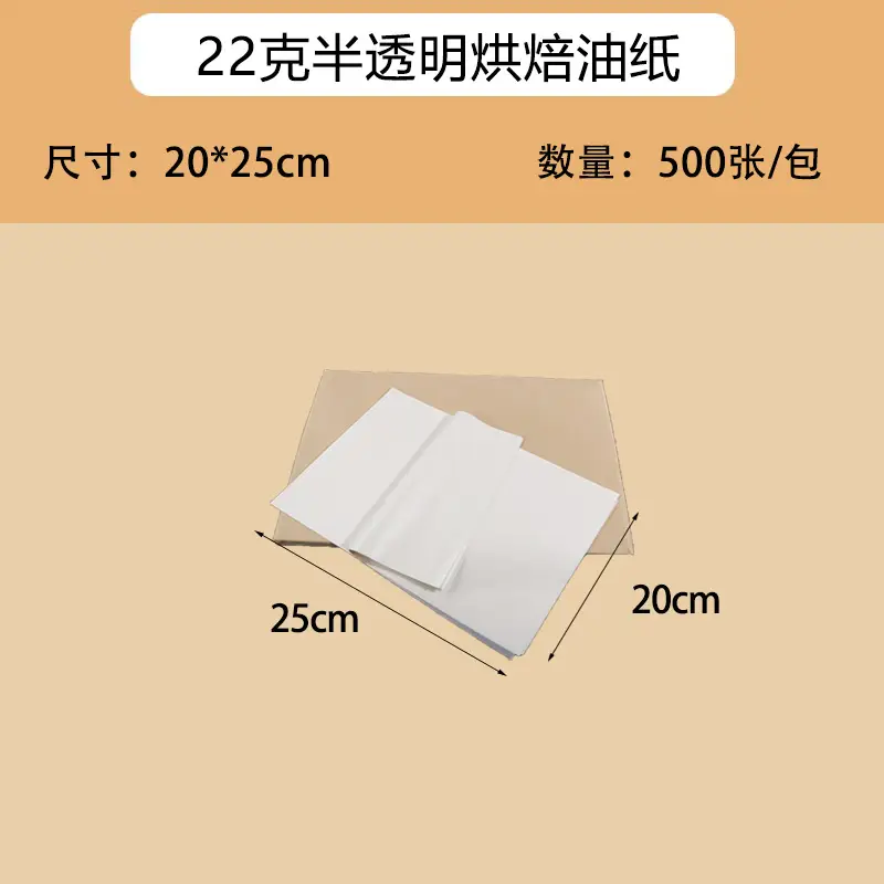Translucent Baking Oil Paper 22g31g Semi Transparent
