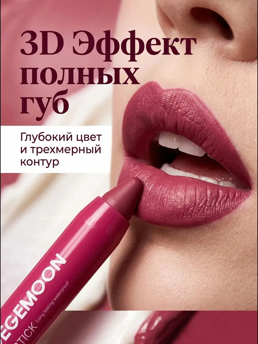 GEGEMOON Strawberry Lipstick Long Lasting Waterproof 3 pcs