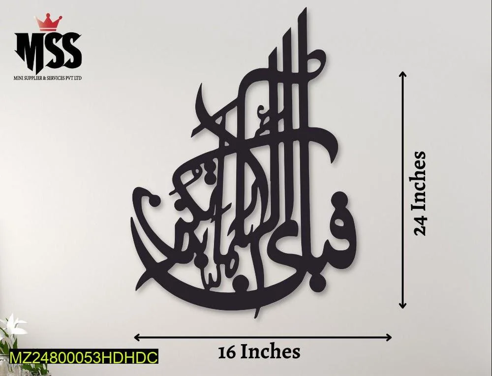 Black Calligraphy Wall Hanging 16x24 MDF Pakistan