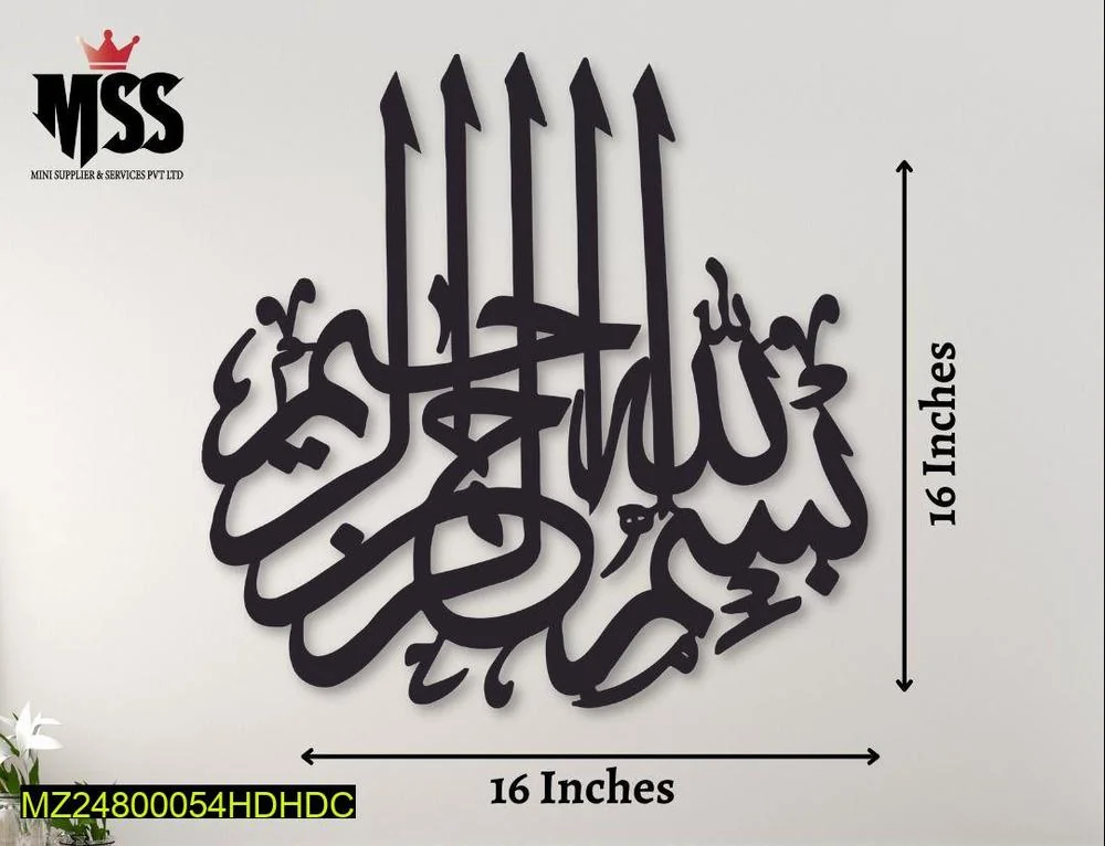 Islamic Bismillah Wall Art 16x16 Black MDF