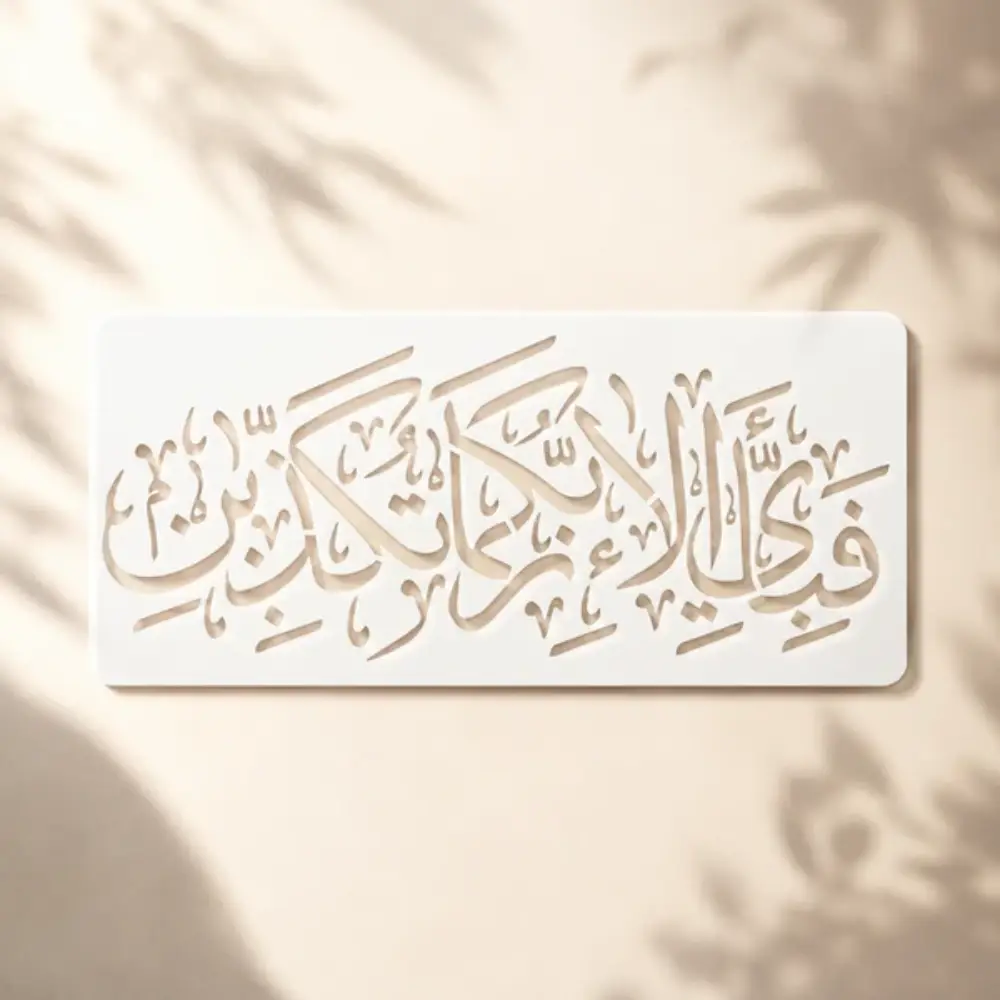 Casveena Fabi Ayyi Ala'i Rabbikuma Tukazziban Wall Painting Stencil Sheet - Style I Reusable Quranic Calligraphy Cutout Template for DIY Wall Decor