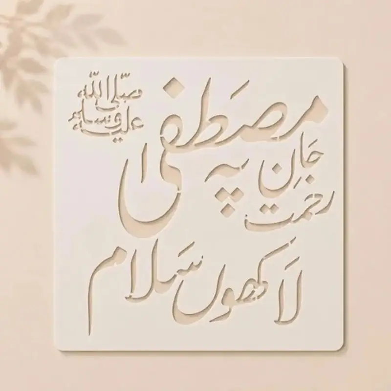 Casvena Salam Islamic Calligraphy Reusable Stencil for Wall