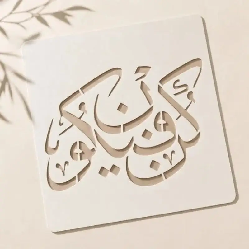 Casvena Kun Faya Kun Islamic Calligraphy Reusable Stencil