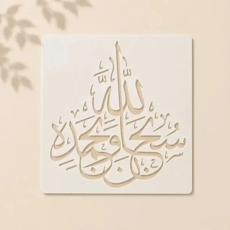 Casvena Subhanallahi Wa Bihamdihi Islamic Stencil for Wall