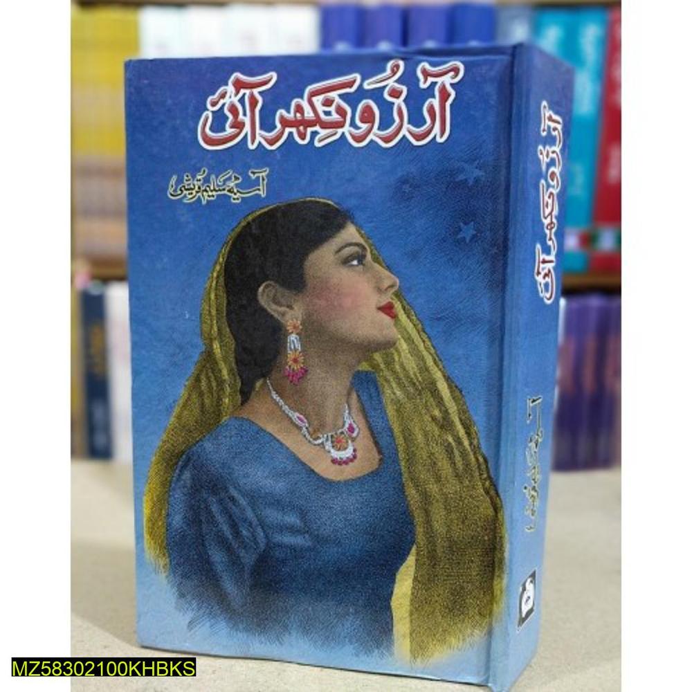 Urdu Novel by Asia Saleem Qureshi Arzoo Nikhar Aye