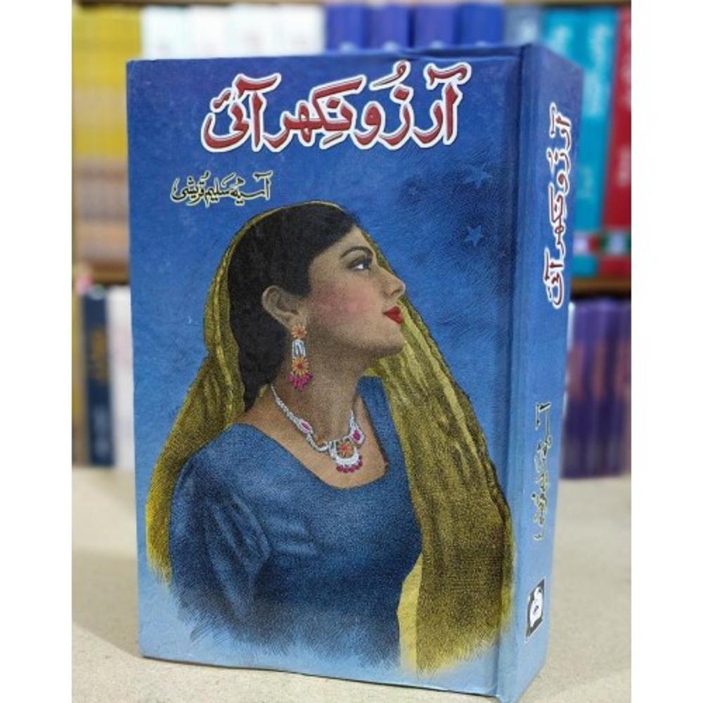 Urdu Novel by Asia Saleem Qureshi Arzoo Nikhar Aye
