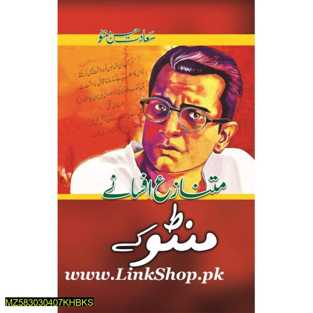 Saadat Hasan Manto Urdu Fiction Book Mutnazaza Afsany Manto Kay