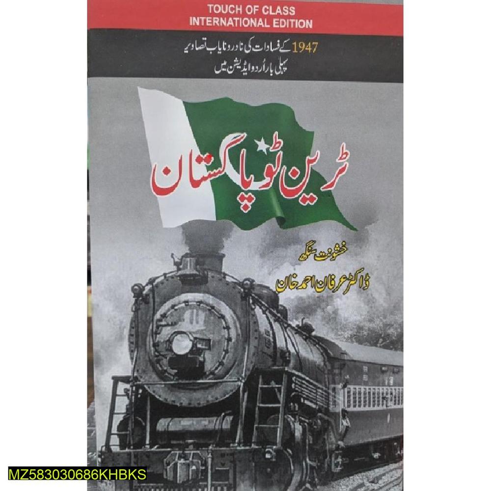 Urdu Literature Book Train To Pakistan A5 Size