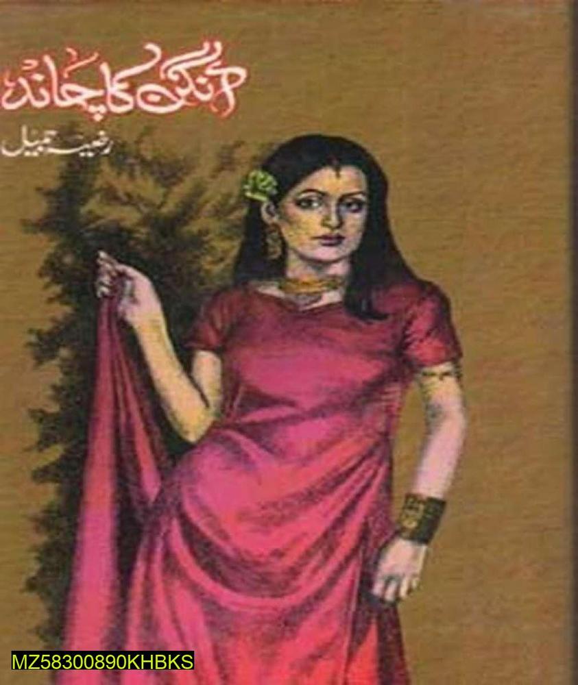 Razia Jameel Angan Ka Chand Urdu Novel Pink Cover