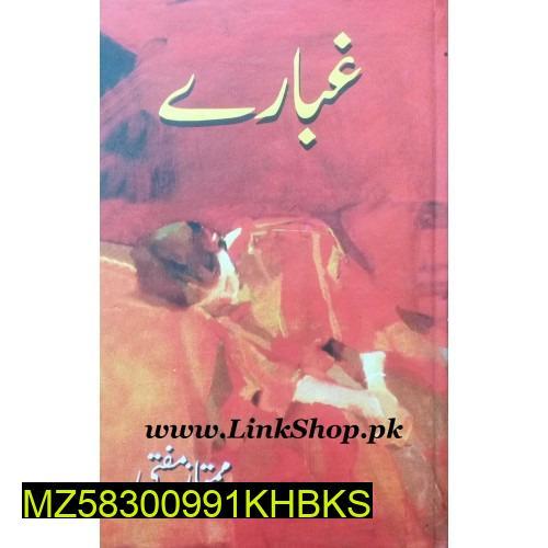 Mumtaz Mufti Gubaray Urdu Novel Best Seller Pakistan
