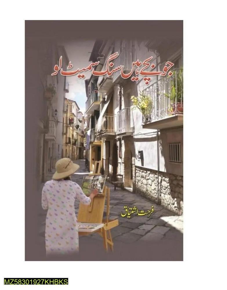 Farhat Ishtiaq Urdu Book with Painter Cover Jo Bachay Hain Sang Samait Lo