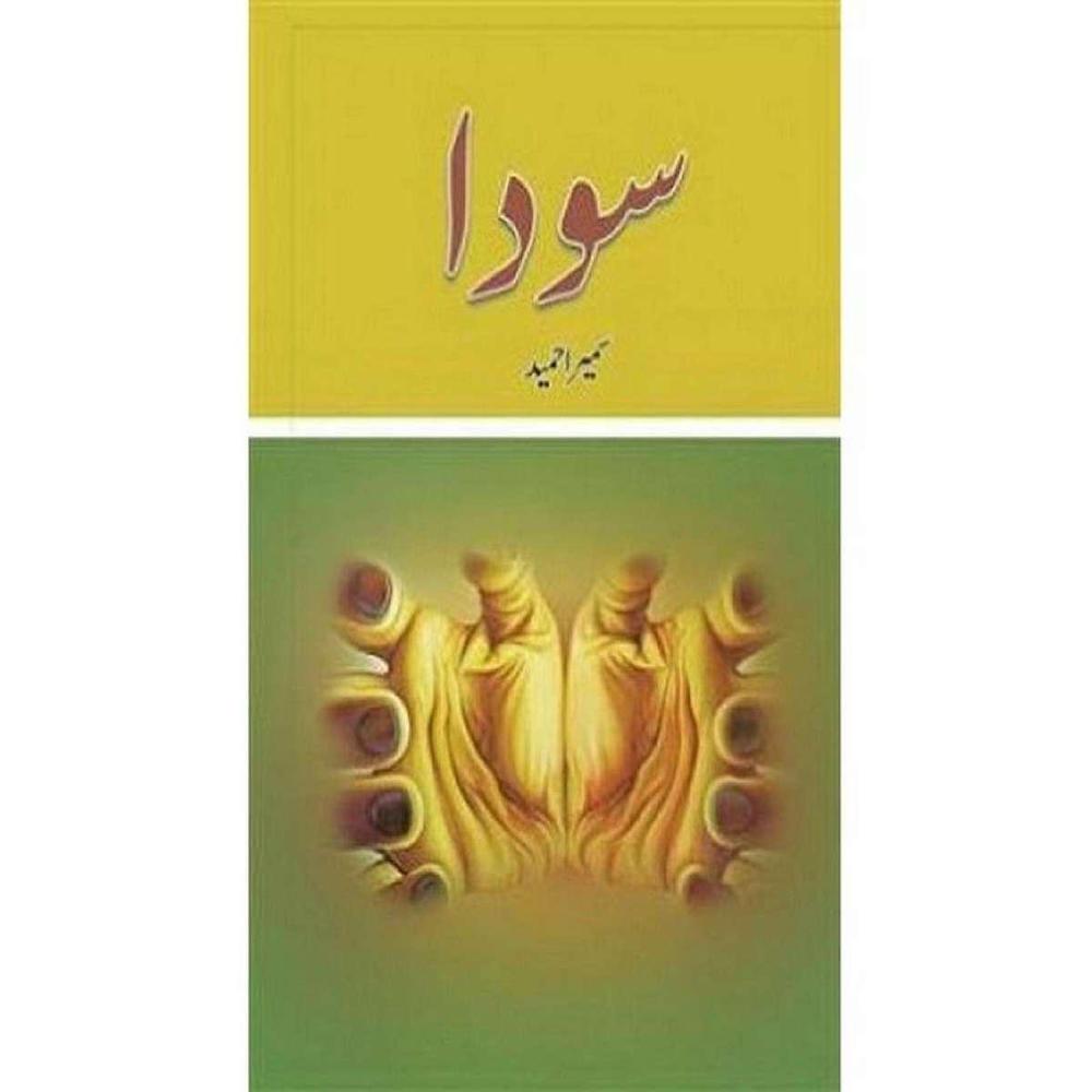 Soda Novel by Sumaira Hameed Urdu Book Golden Green Cover