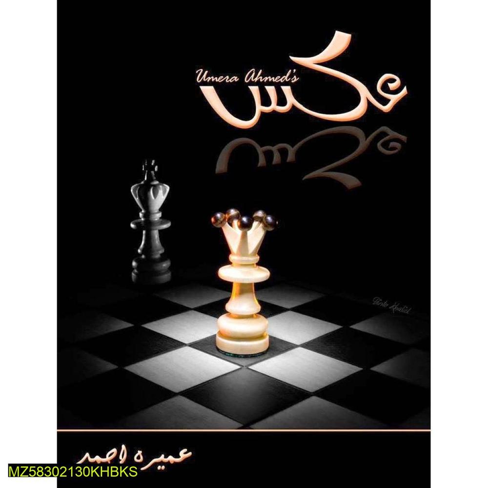 Urdu Novel "Aks" by Umaira Ahmed with Chess Art Cover