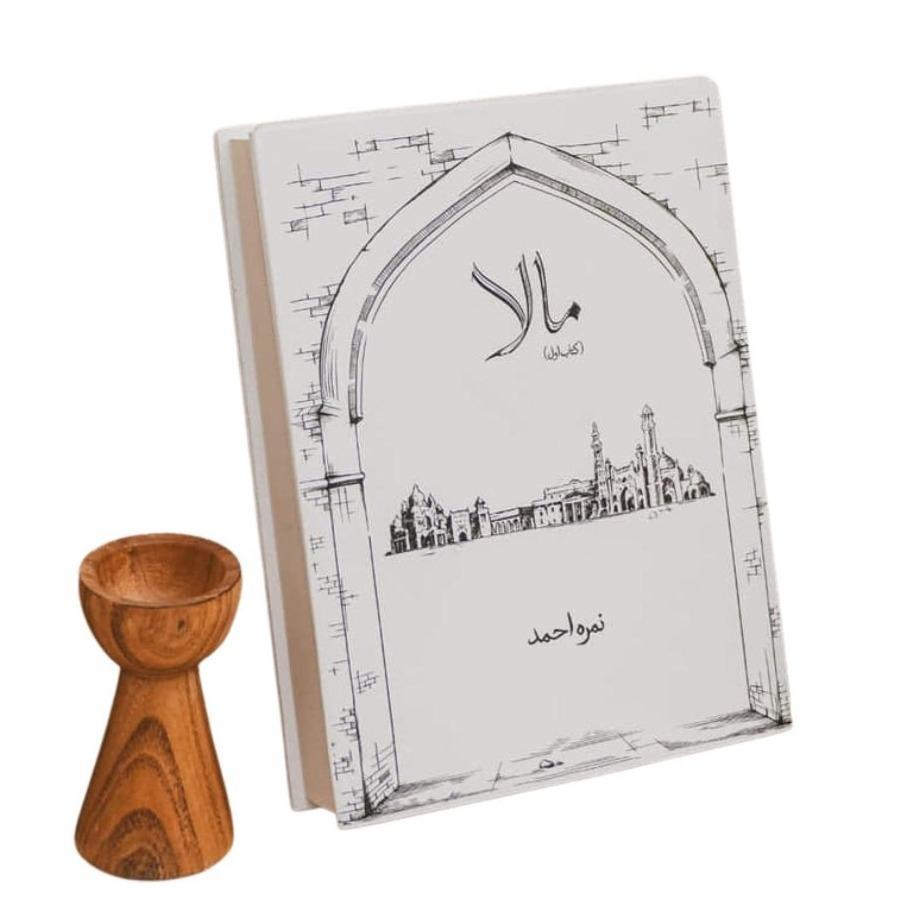 Maala Novel by Nimra Ahmed Urdu Fiction Cover