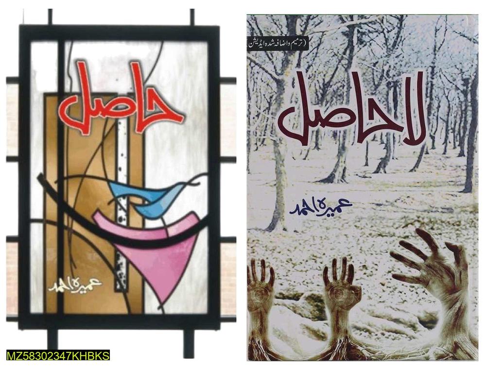 Umaira Ahmed Haasil & La Haasil A5 Novel Combo