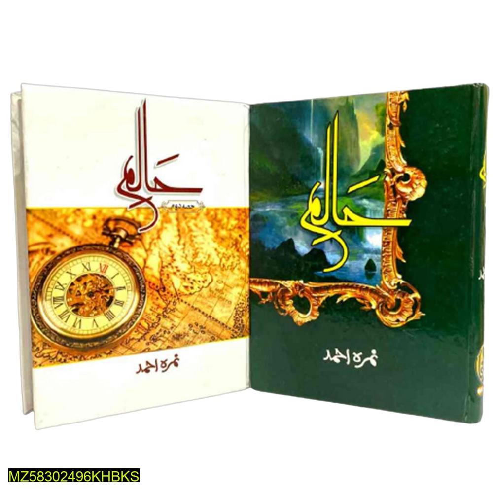 Urdu Novel Haalim 2 Books Set by Nimra Ahmed A5