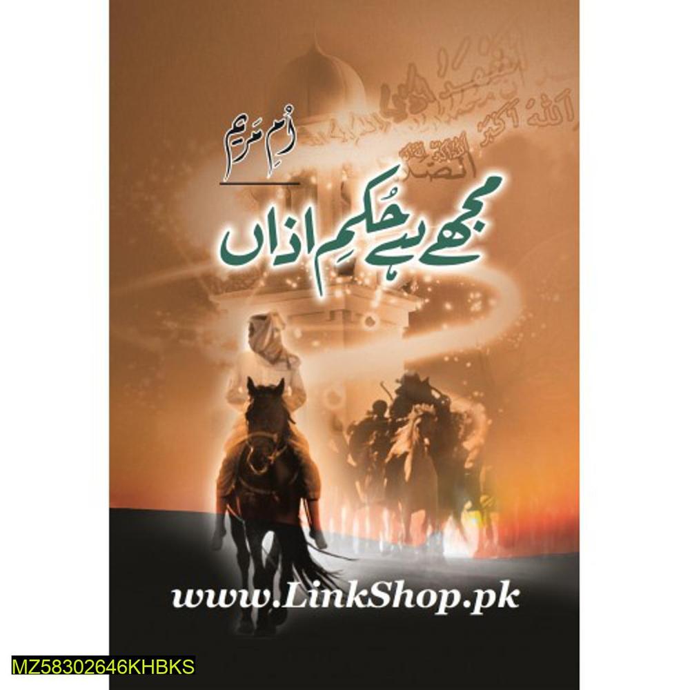 Urdu Novel Mujhe Hay Hukam-E-Azaan by Umme Maryam A5 Size