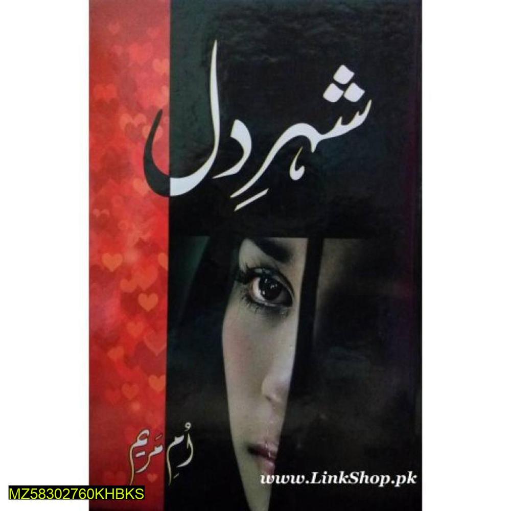 Shehar E Dil Urdu Novel A5 Flexible Paper Cover