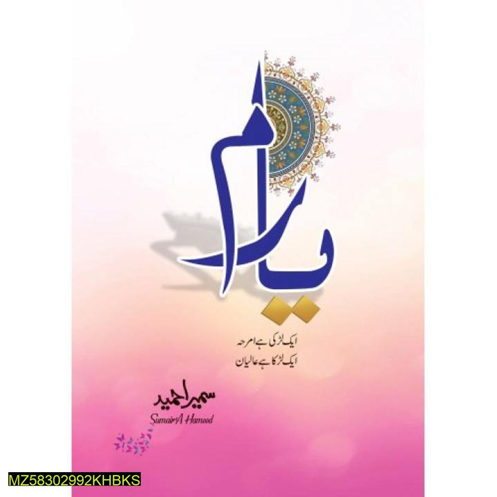 Yaaram by Sumaira Hameed Urdu Novel A5 Cover