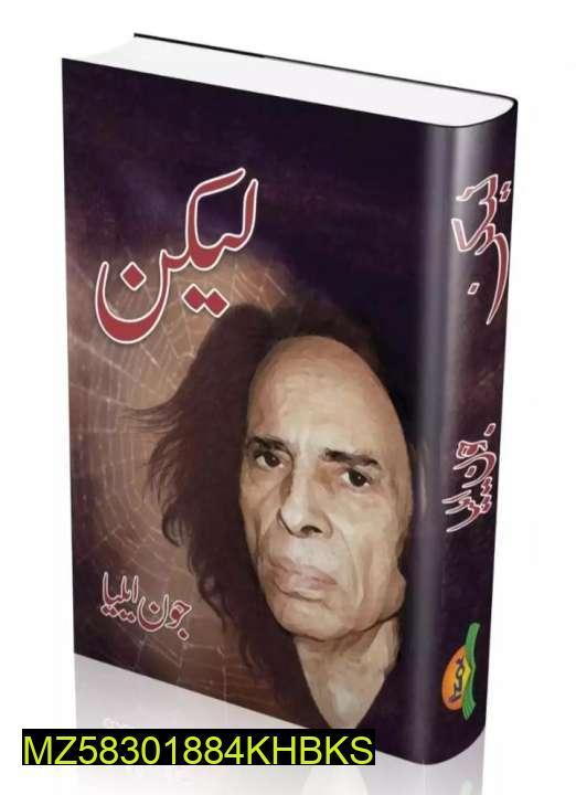 Jon Elia Lekin Urdu Poetry Book Premium Flexible Paper
