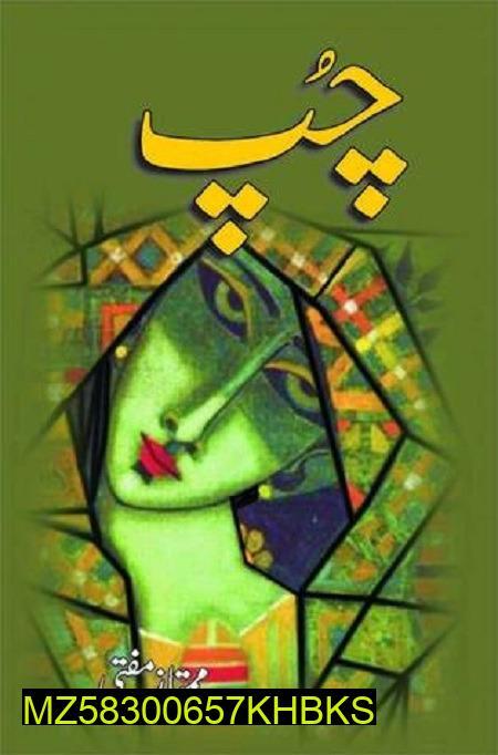Chup by Mumtaz Mufti Urdu Novel Green Gold Cover