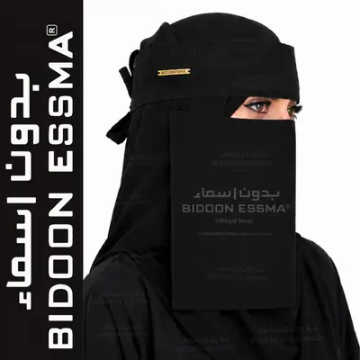 Bidoon Essma Original Saudi Niqab with New Metal Logo - 10X12 Jet Black Premium H-Clip Face Veil / Parda for Women