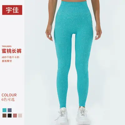 Women High Waist AB Yarn Yoga Pants Peach Hip Lifting