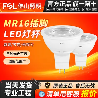 MR16 LED Lamp Cup Flicker-Free Ultra Bright White