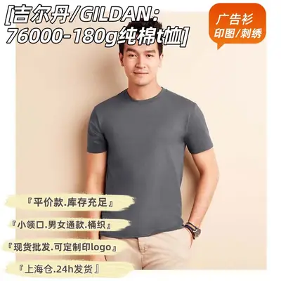 Gildan 180g Pure Cotton Men's Short Sleeve T-Shirt Wholesale Printing