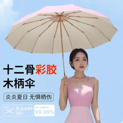 UV-Proof Twelve Bone Color Glue Handle Umbrella