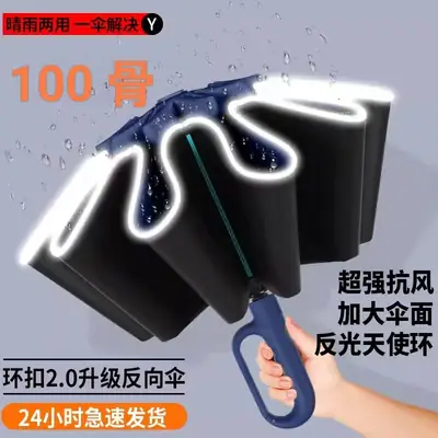 Automatic 100-Bone Anti-Wind Umbrella with Reflective Ring