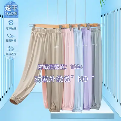 Kids Ice Silk Sun Protection Pants SPF 100+