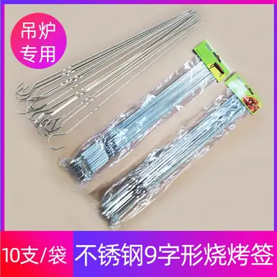 Stainless Steel 9-Shaped Skewers for Grilling