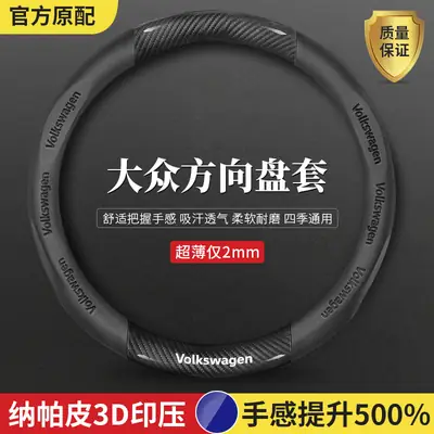 Volkswagen Steering Wheel Cover Ultra Thin 2mm Nappa Leather Black