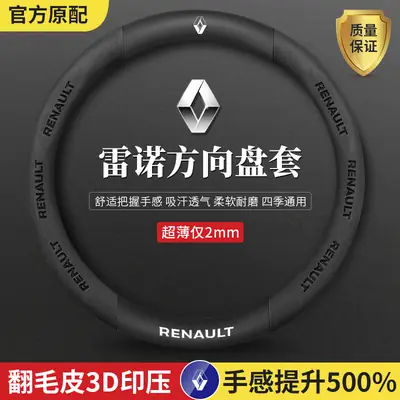 Renault Steering Wheel Cover Ultra Thin 2mm Black Carbon Fiber
