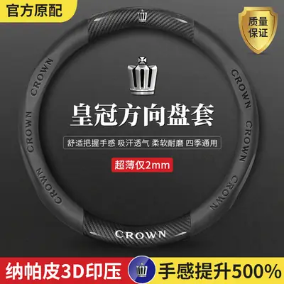 Ultra-Thin Crown Steering Wheel Cover 2mm Nappa Leather Black