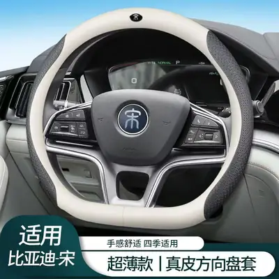 BYD Song Steering Wheel Cover White Black Ultra Thin Non Slip thumbnail 1