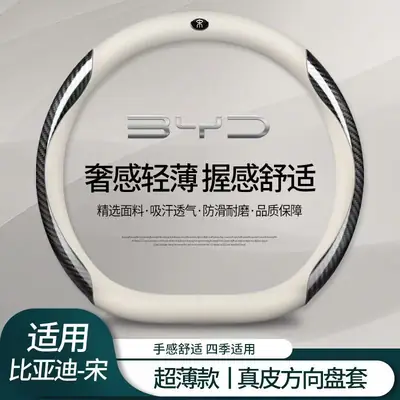 BYD Song Steering Wheel Cover White Black Ultra Thin Non Slip thumbnail 3