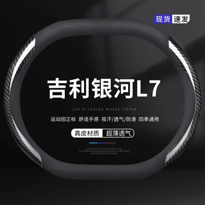 Geely Galaxy L7 Steering Wheel Cover Black Suede Carbon Fiber