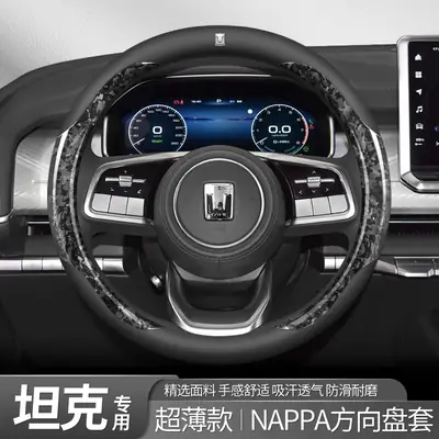 Nappa Leather Steering Wheel Cover for Tank 300/400/500/700