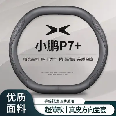 Xiaopeng P7+ Steering Wheel Cover Black Leather Non-Slip