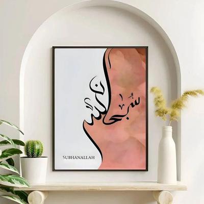 Islamic Wall Art Set of 3 Framed Arabic Calligraphy Wood thumbnail 2