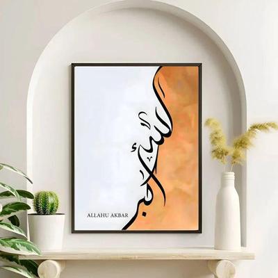 Islamic Wall Art Set of 3 Framed Arabic Calligraphy Wood thumbnail 4