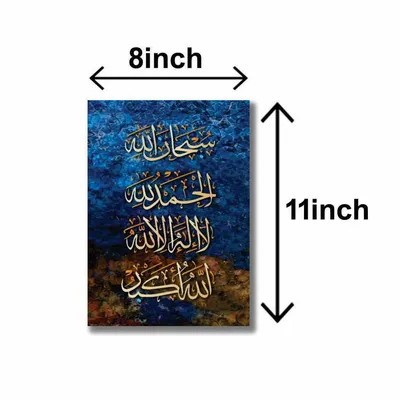 Islamic Verse Design Wall Art & Paintings thumbnail 2