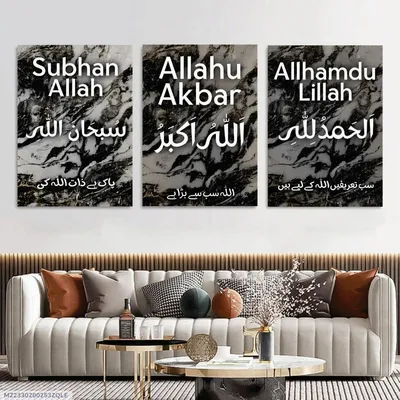 Islamic Verse Design Wall Art & Paintings