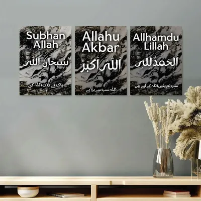 Islamic Verse Design Wall Art & Paintings thumbnail 2